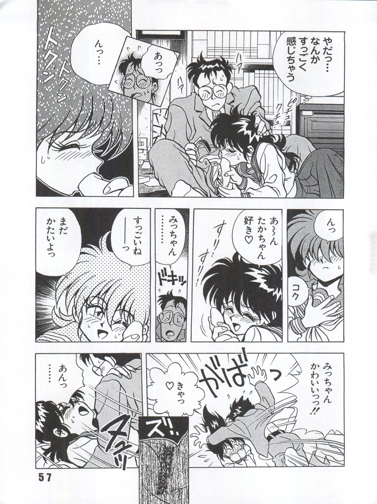 (C53) [Uraryon Kikaku (Various)] Ran Ran Ran 1+2 (Various) page 91 full