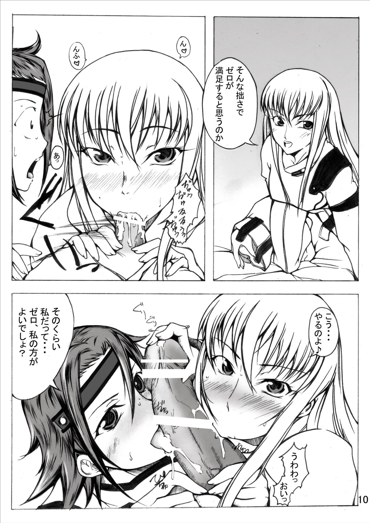 [やおよろず] ぎ・あ・す しましょ! (コードギアス 反逆のルルーシュ) [DL版] page 11 full