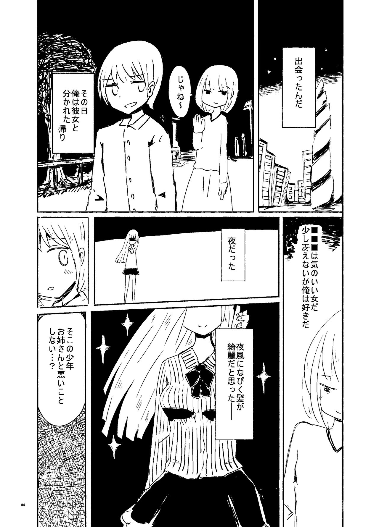 偽娘造形の殺人鬼 page 3 full