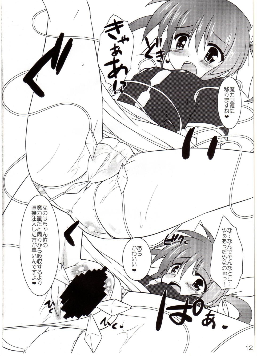 (C82) [Yuugen Jikkou (Gonzaburo-)] compulsive recovery (Mahou Shoujo Lyrical Nanoha) page 10 full