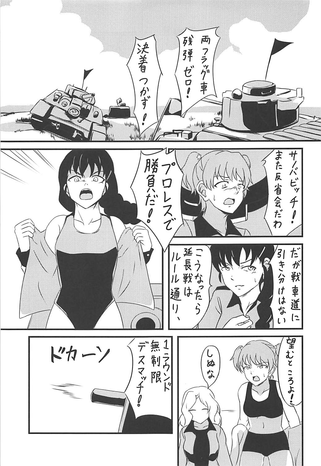 (C94) [iNBULAND (Various)] Rukuriri Club Kaizokuban ~Rukuriri Kagekiha Goudoushi Vol. 2~ (Girls und Panzer) page 2 full