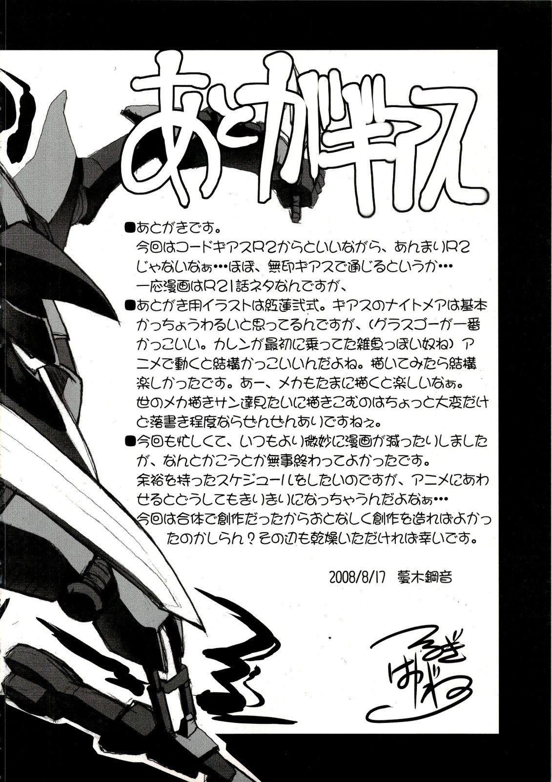 (C74) [Tataraba (Tsurugi Hagane)] Standup! Tate! Nihonjin yo! (Code Geass: Lelouch of the Rebellion) page 19 full
