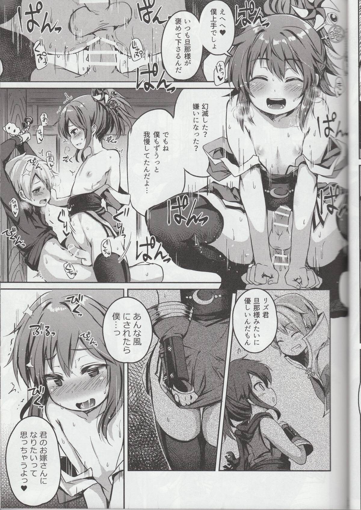 (C89) [IrodoRIP (Ayato Ayari)] Shounen Ninja Koushoku Kitan (Ragnarok Online) page 20 full