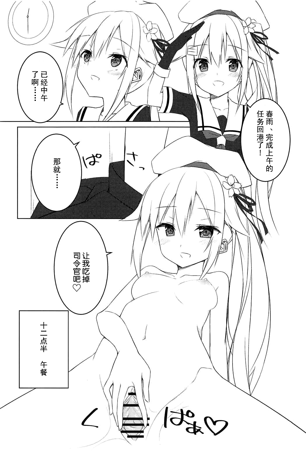 (C91) [Fuji Yoshida SA (Fuji Yoshida)] Shiratsuyu Biyori (Kantai Collection -KanColle-) [Chinese] [伞尖汉化] page 12 full