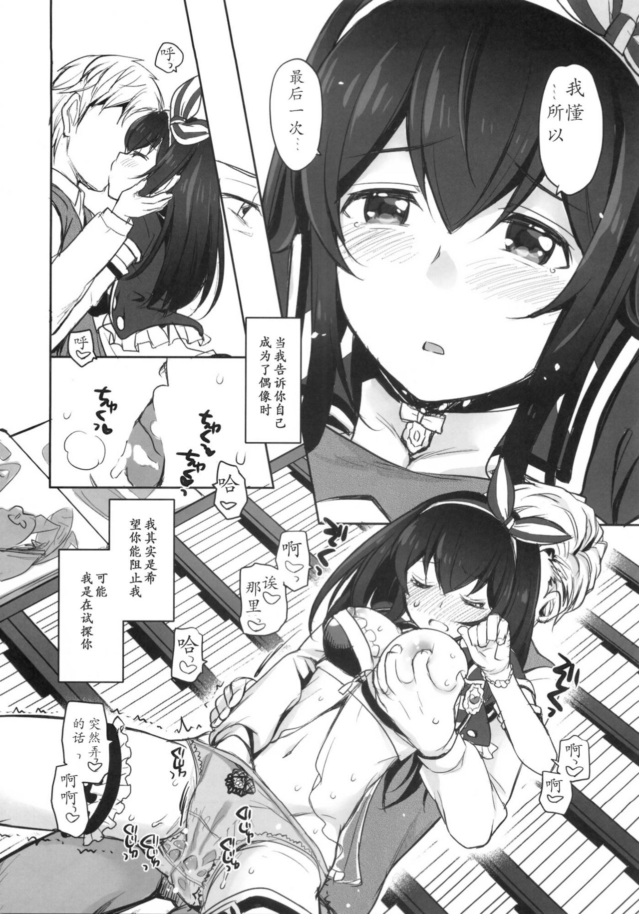 (C86) [Opaque (Futou Ryouko)] Koibumi (THE IDOLM@STER CINDERELLA GIRLS) [Chinese] [靴下汉化组] page 18 full