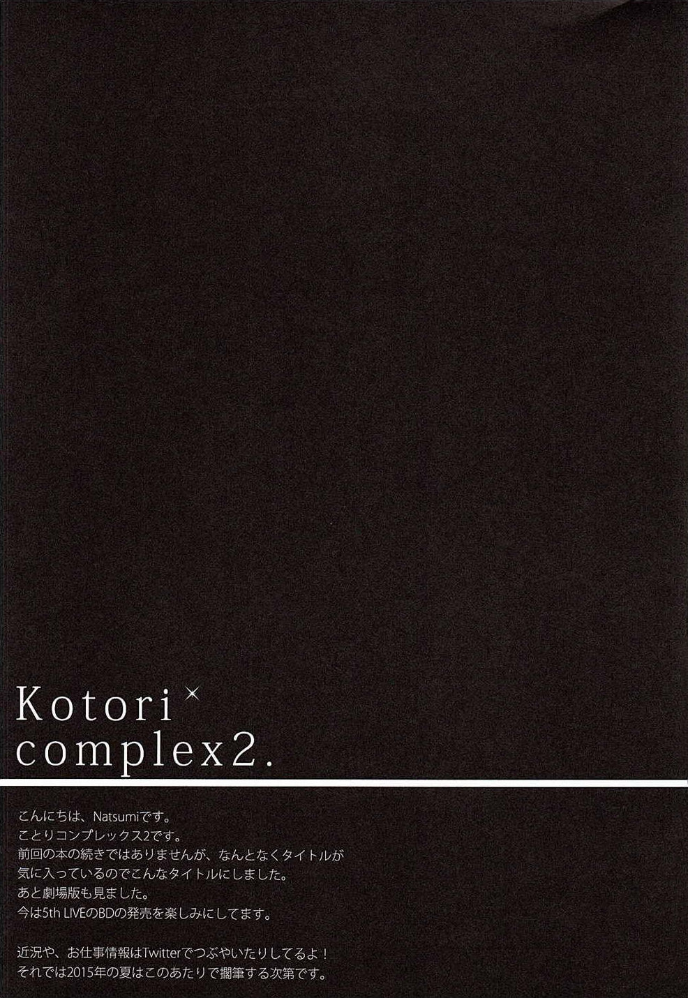 (C88) [IK.projectear (natsumi)] Kotori Complex2 (Love Live!) [English] [/u/ Scanlations] page 15 full