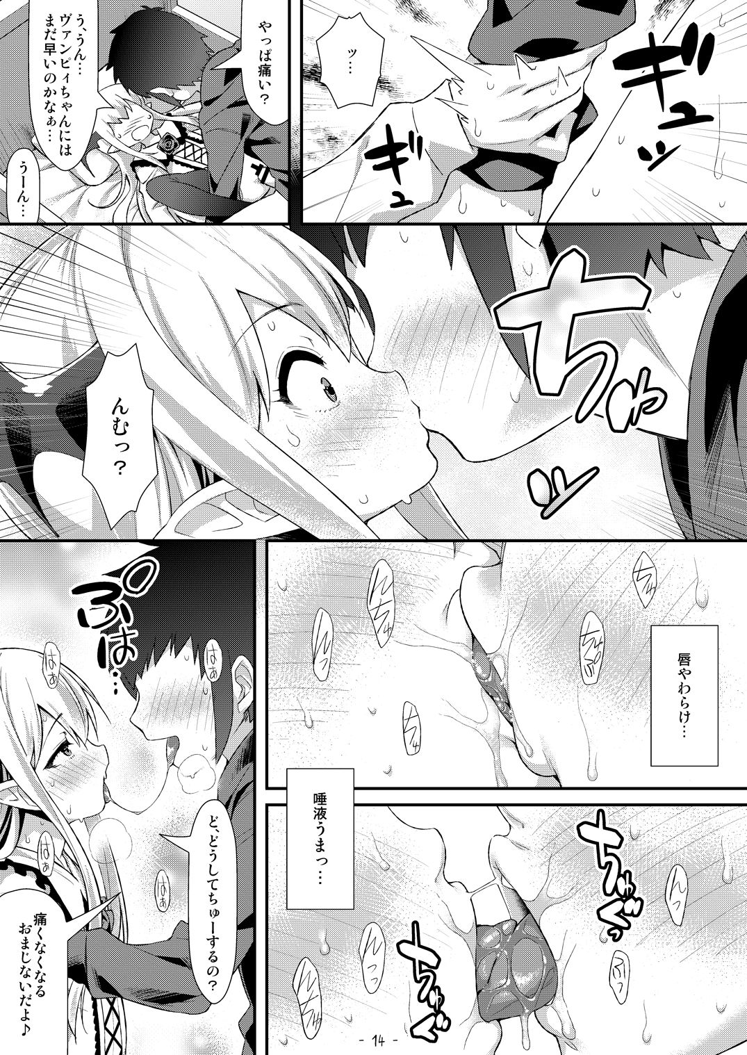 [angelphobia (Tomomimi Shimon)] Vampy-chan ni Kenzokuu ga Iro Iro Oshiete Agerune (Granblue Fantasy) [Digital] page 13 full