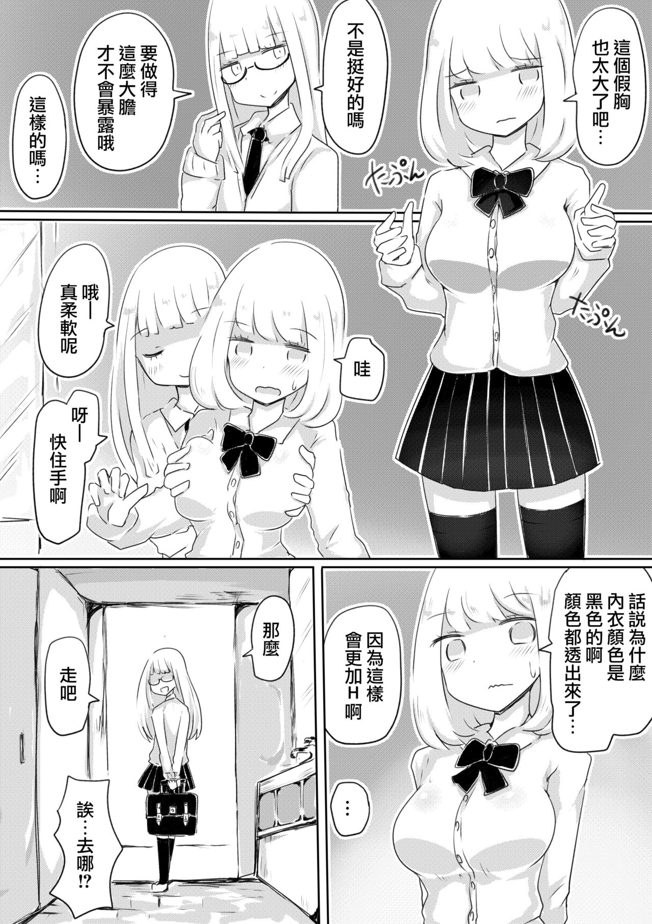 [Murasaki Nyanko Bar (Vae)] Josou Danshi no Tsukurikata [Chinese] [瑞树汉化组] page 13 full