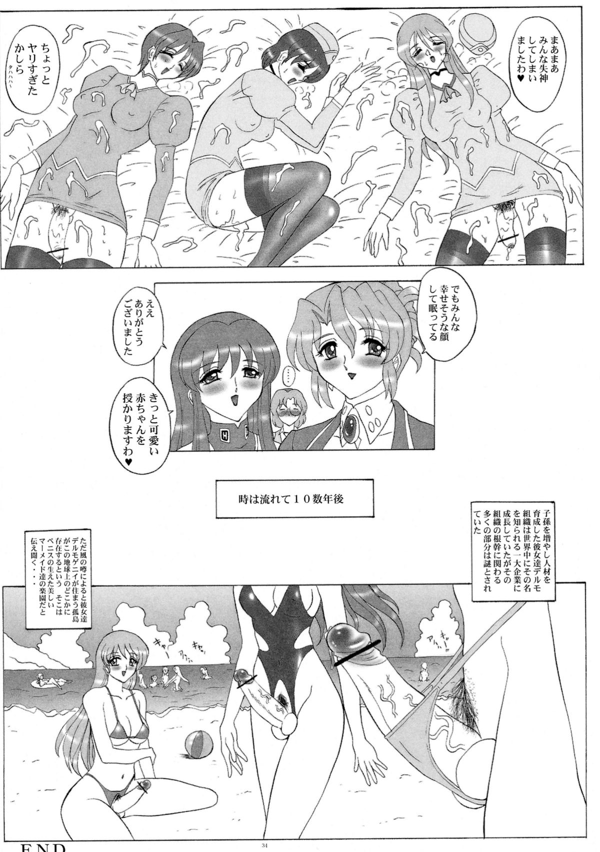 (SC36) [Yomosue Doukoukai (Gesho Ichirou)] OUT TRIAL 2 (AIKa) page 34 full