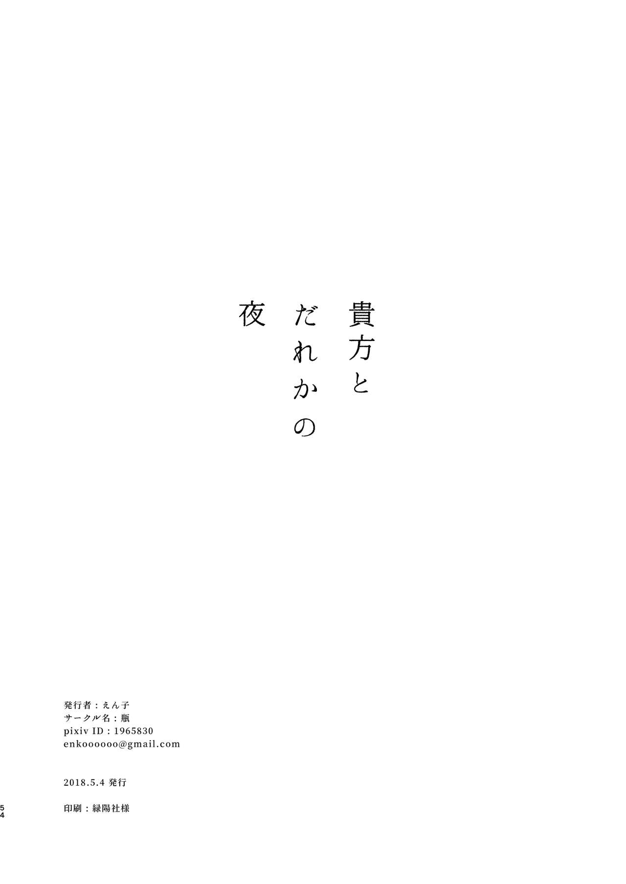 [bin (Enko)] Anata to Dareka no Yoru | You & Someone's Night (Shingeki no Kyojin) [Digital] page 53 full