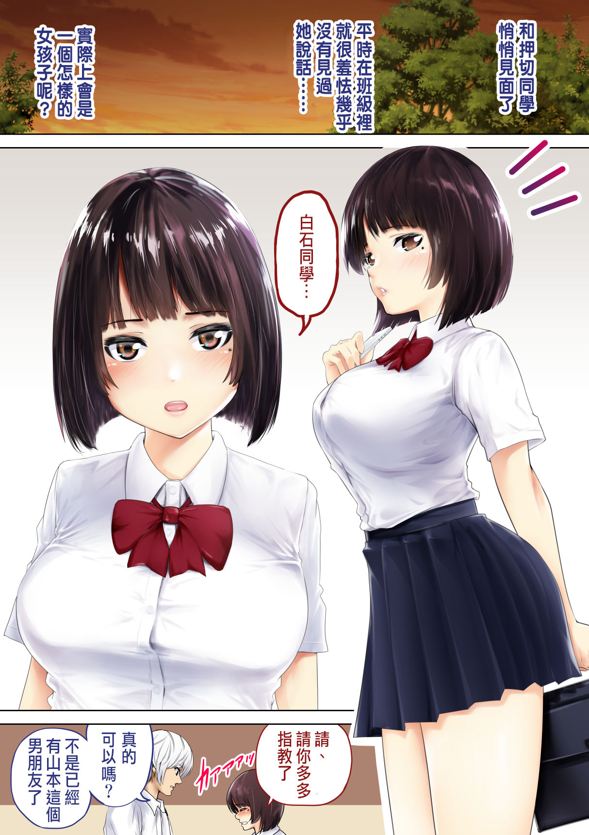 [Hatsui Tsumo] Kimi no Kanojo ni Nakadashi Shimasu -I'll cum inside your girl friend- [CHINESE] page 27 full
