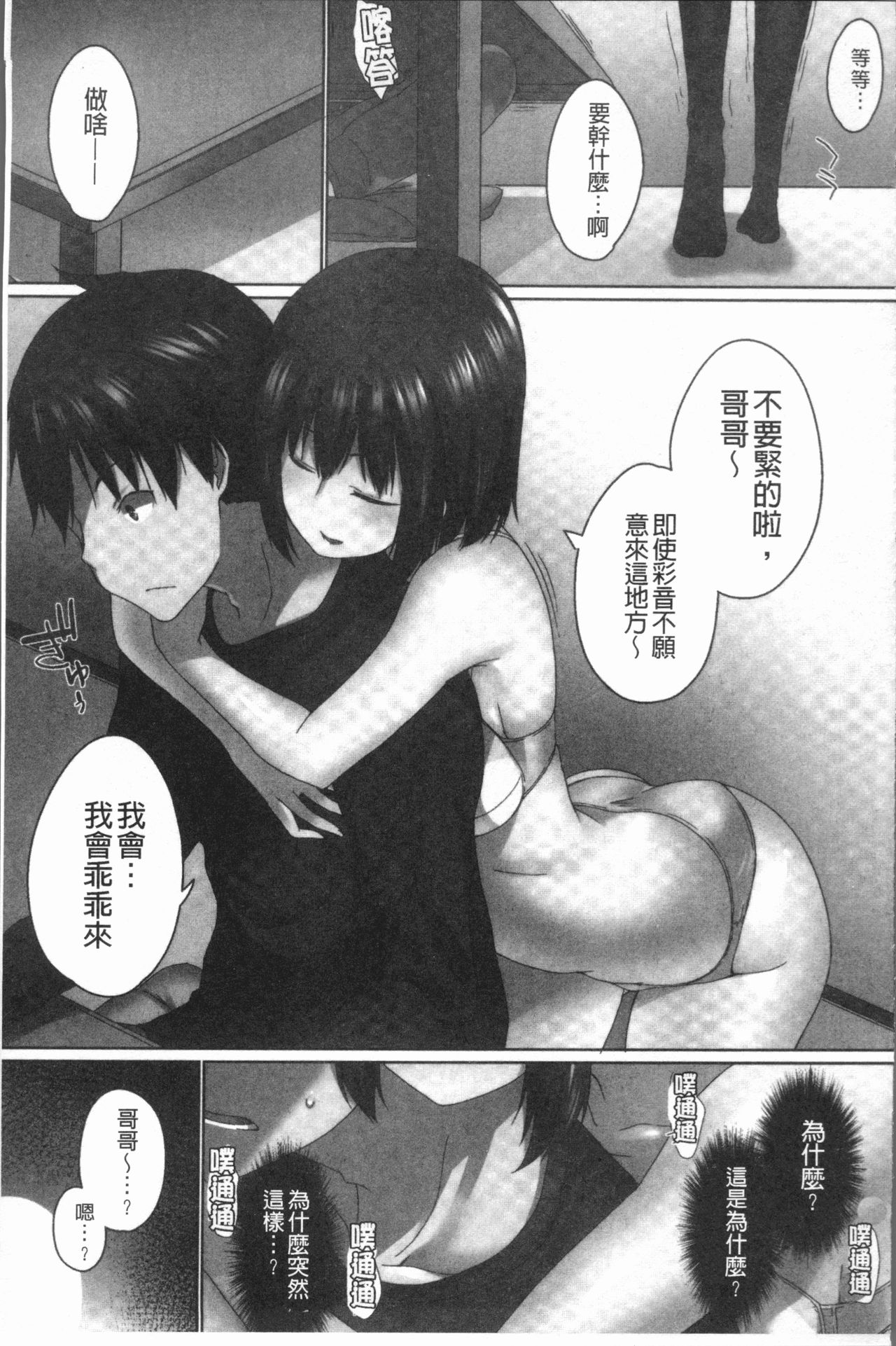 [Kaiduka] Overflow ~Iretara Afureru Shimai no Kimochi~ [Chinese] page 89 full