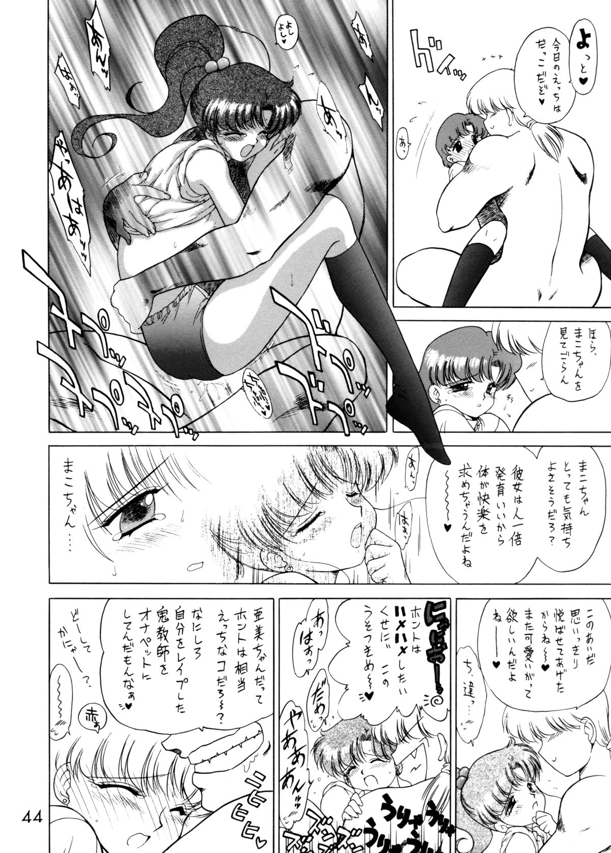 [BLACK DOG (Kuroinu Juu)] SHEER HEART ATTACK! (Bishoujo Senshi Sailor Moon) page 43 full