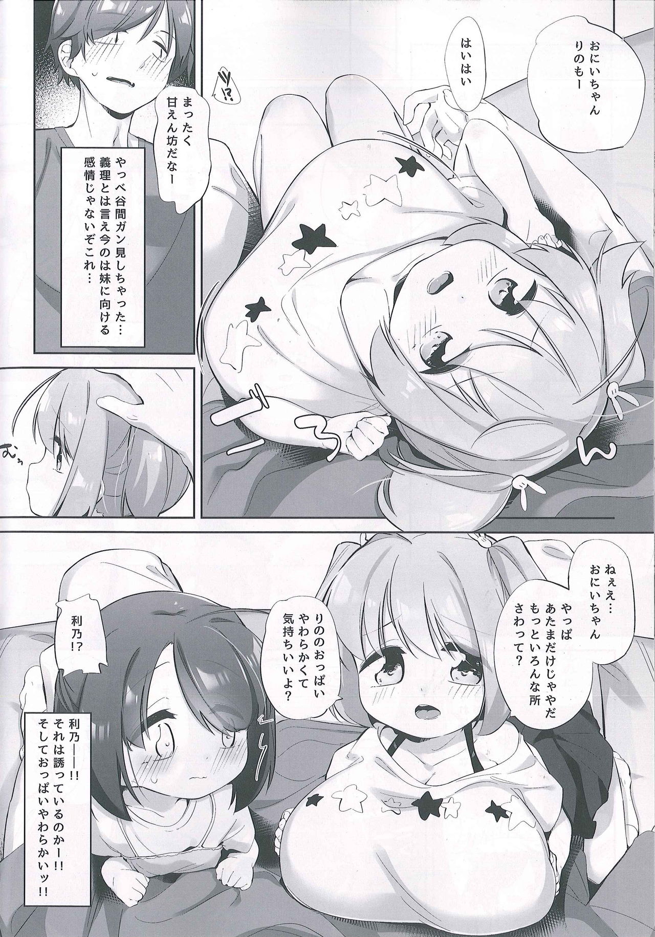 (C93) [P.D Crown (Pedocchi)] Imouto ni Hasamarete Shiawasedesho page 7 full