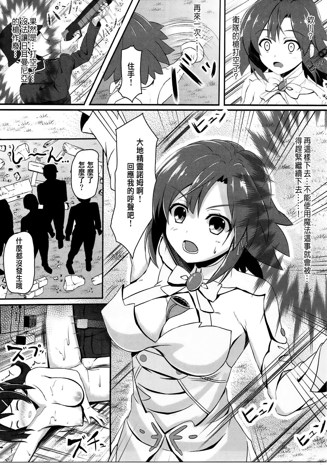 (C91) [Akanagi (Aikawa Tatsuki)] Haiboku no Izetta (Shuumatsu no Izetta) [Chinese] [v.v.t.m汉化组] page 7 full