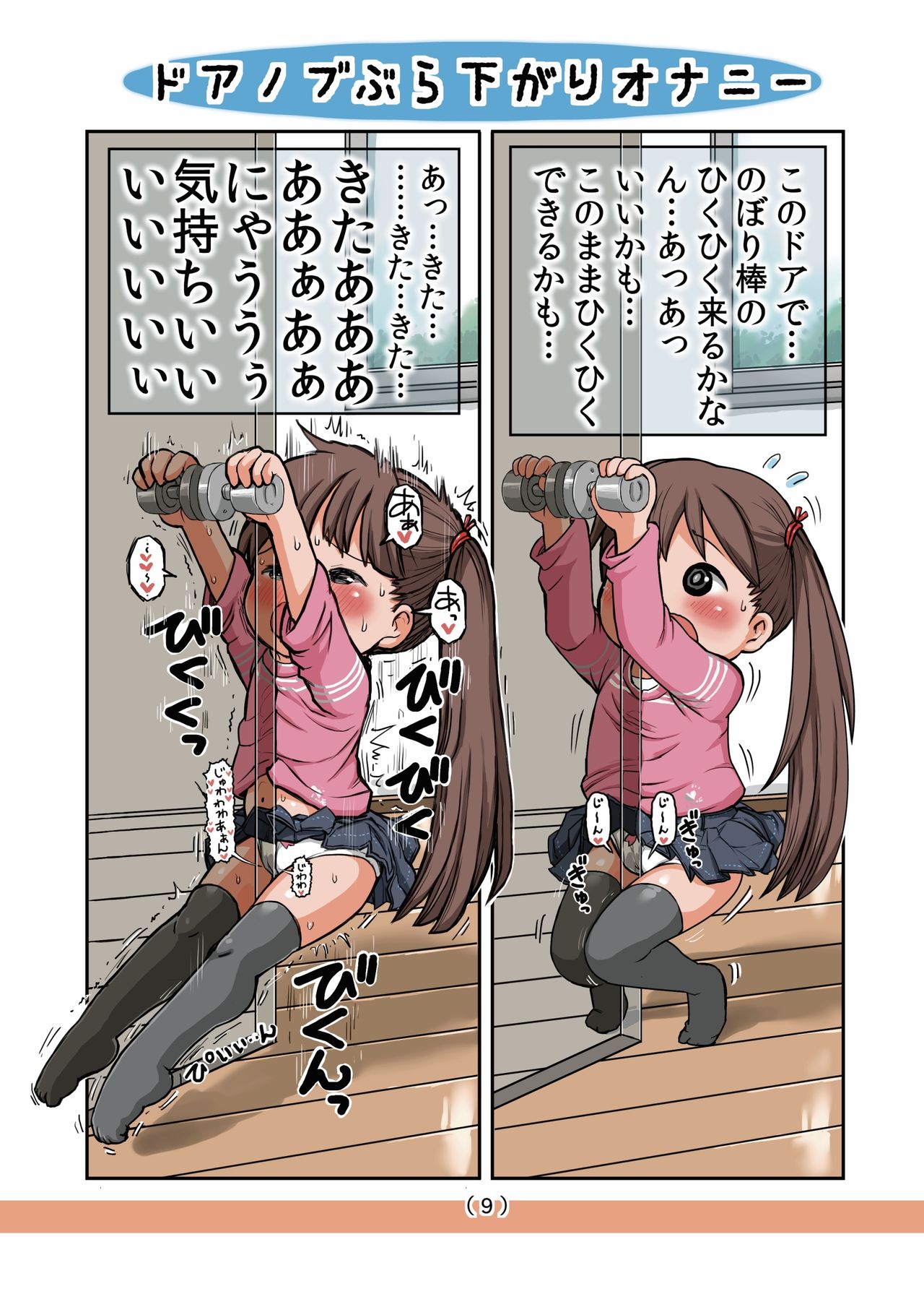 [Umekko Dou (Umekko)] Hajimete no Utsubuse Onanie [Digital] page 9 full