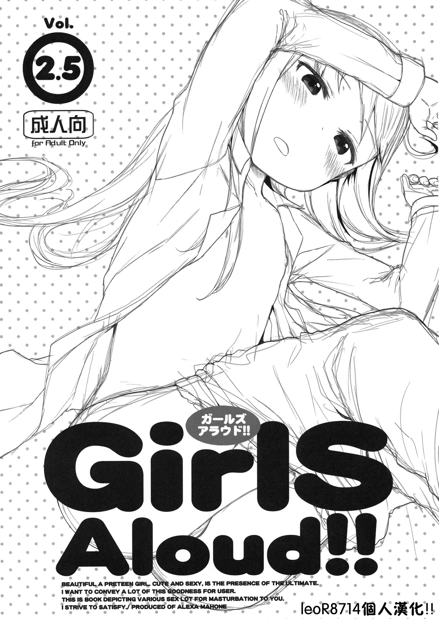 (C84) [Arekusa Thunder (Arekusa Mahone)] GirlS Aloud!! Vol. 2.5 [Chinese] [leoR8714個人漢化] page 1 full