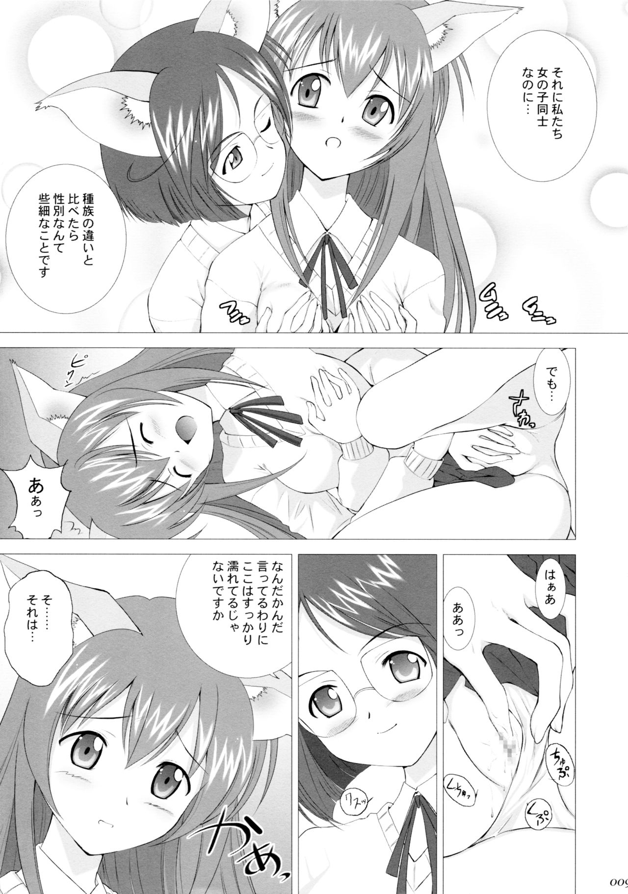 [Crazy Clover Club (Shirotsumekusa)] Riku-Mao Complex (Ground Defense Force Mao-chan) page 8 full