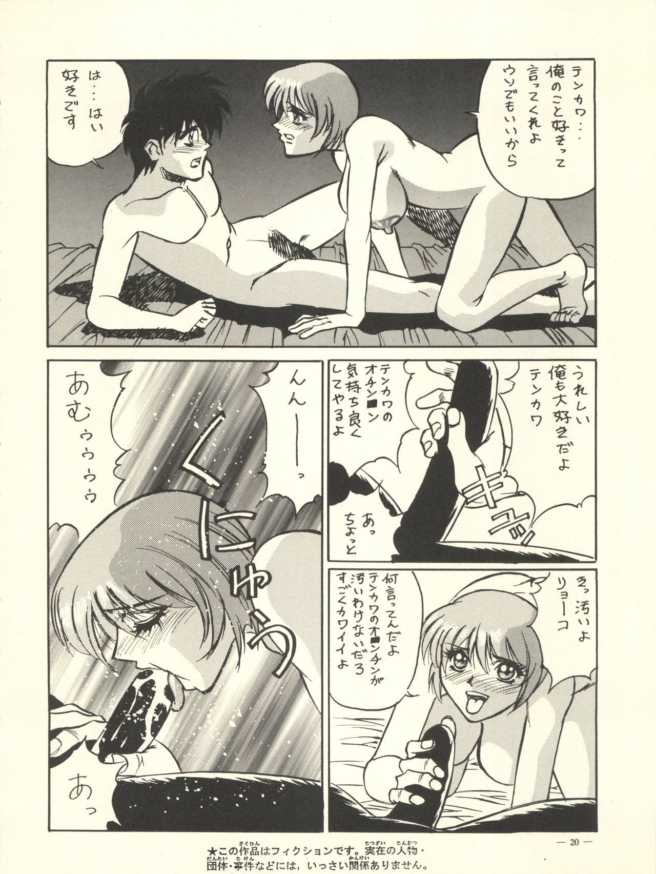 [H.P.C. Meirei Denpa (Yamamoto Yoshifumi, Yasumaro Oono)] Meirei Denpa Rinne Tenshou (Martian Successor Nadesico, Bakusou Kyoudai Lets & Go!!) page 20 full