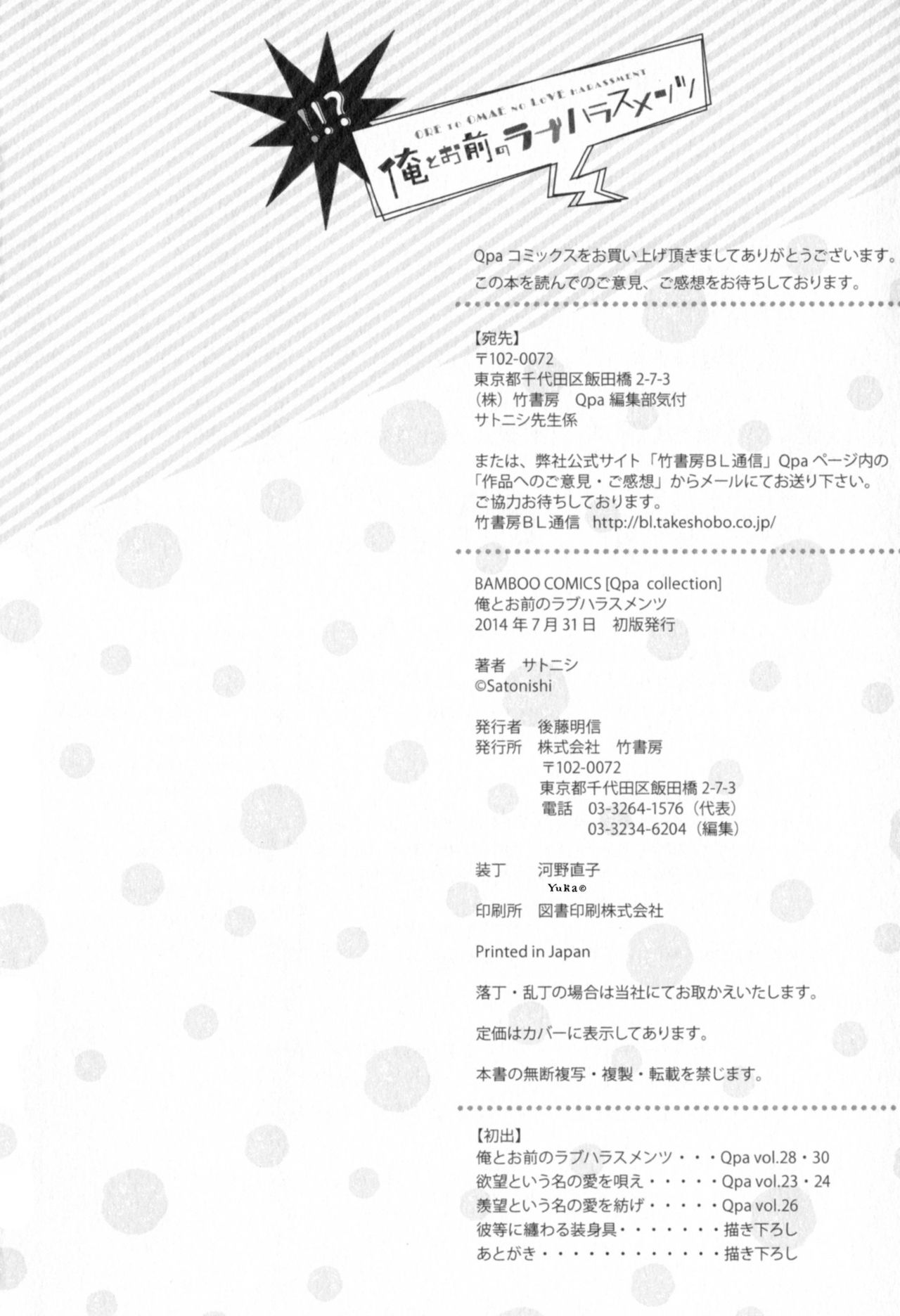 [Satonishi] Ore to Omae no Love Harassments page 184 full