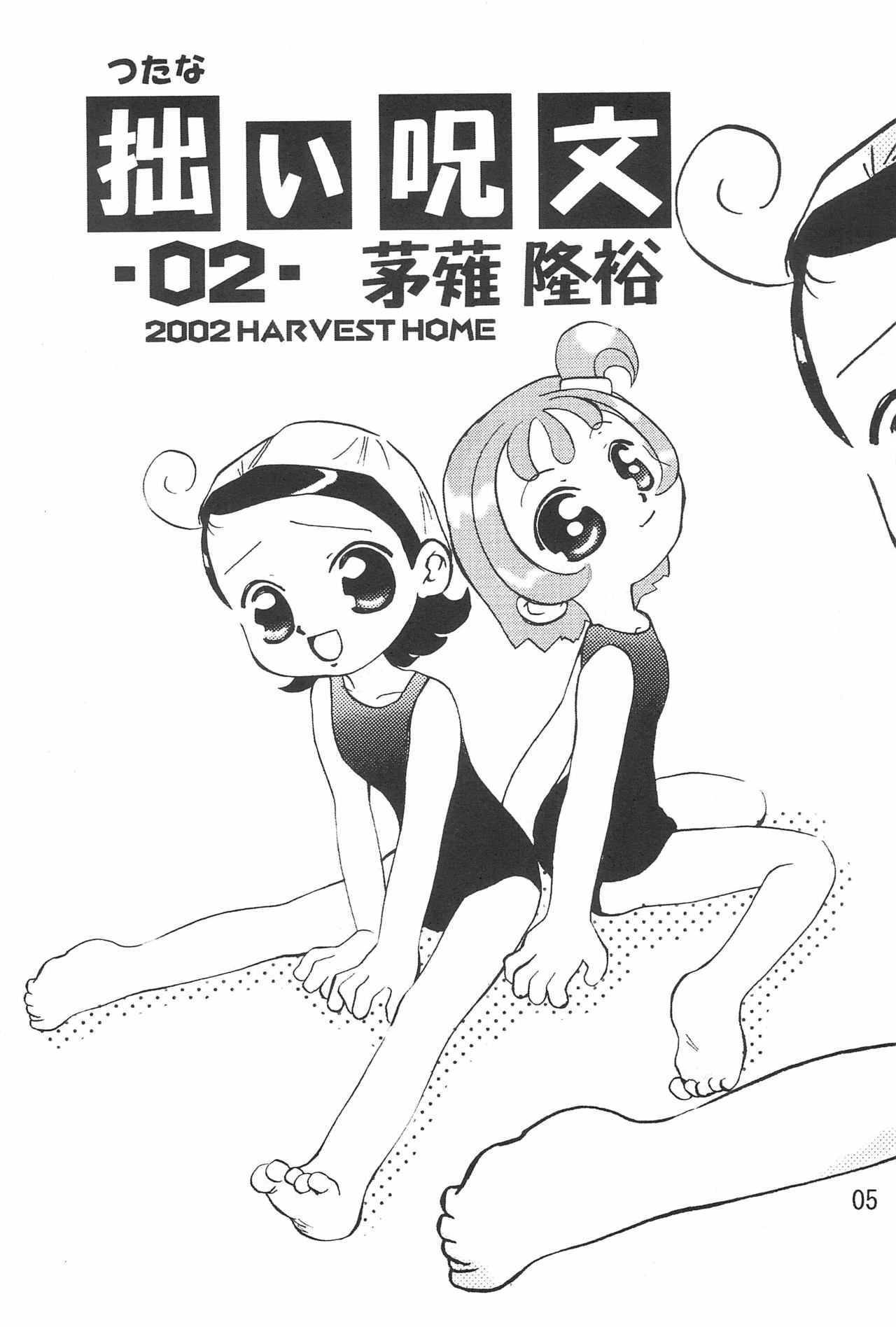 (C61) [Harvest Home (Kayanagi Takahiro)] Tsutanai Juumon 02 Kaiteiban (Ojamajo Doremi) page 7 full