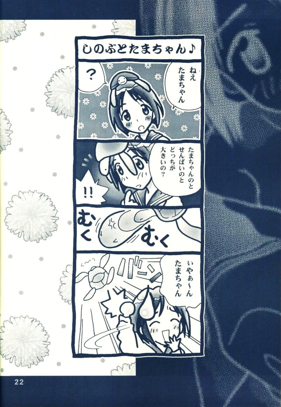 [Rocket Kyoudai] Naru Naru (Love Hina) page 20 full