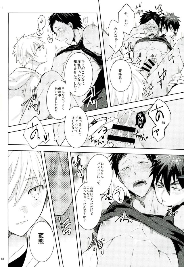 (UNSTOPPABLEZone2) [Keisotsu na Ana (Wako)] Zenbu Seihou no Sei! (Kuroko no Basuke) page 16 full