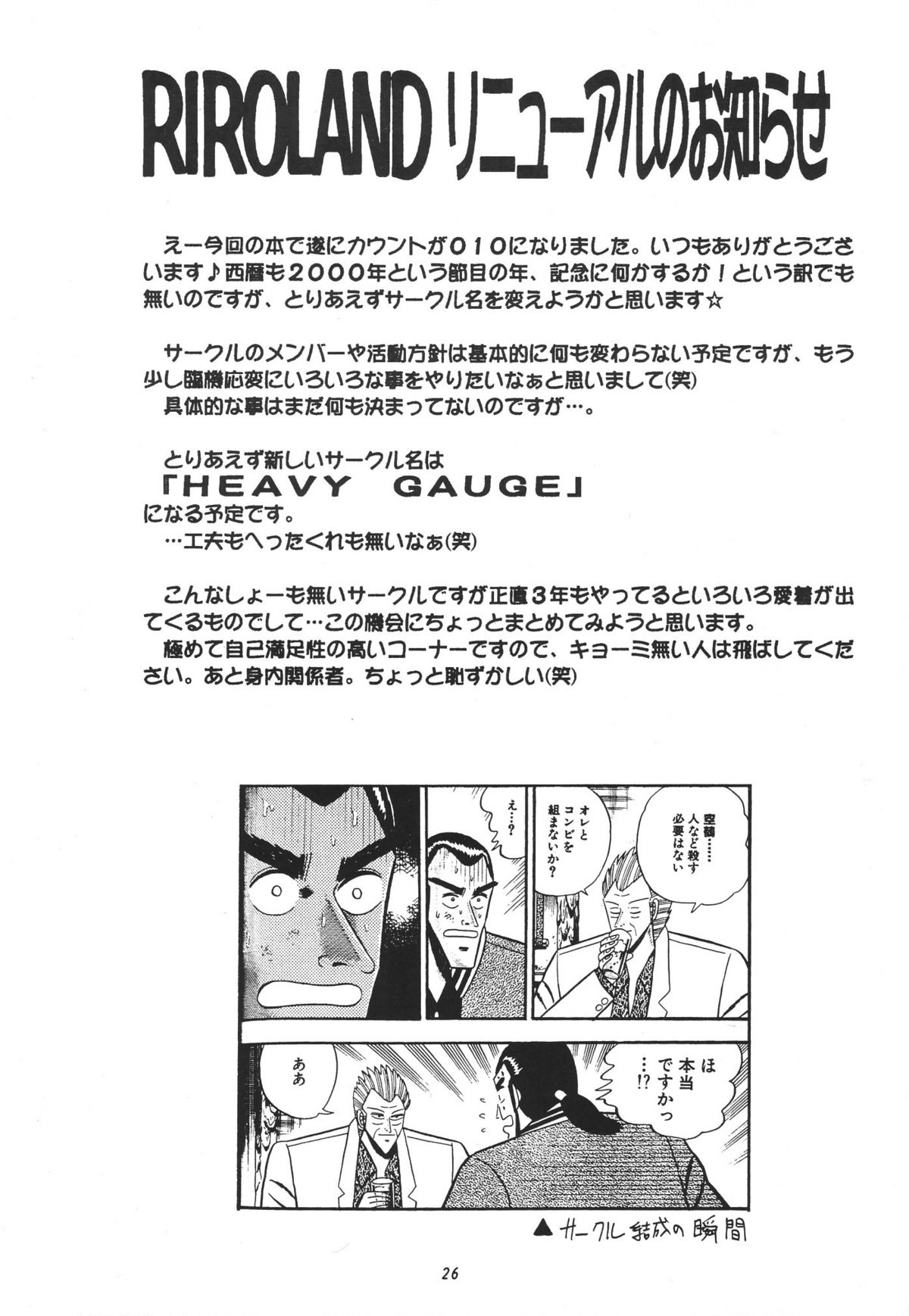 (C57) [RIROLAND (Kuuya, Satomi Hiroyuki)] Star tourS (Love Hina, Medabots) page 27 full