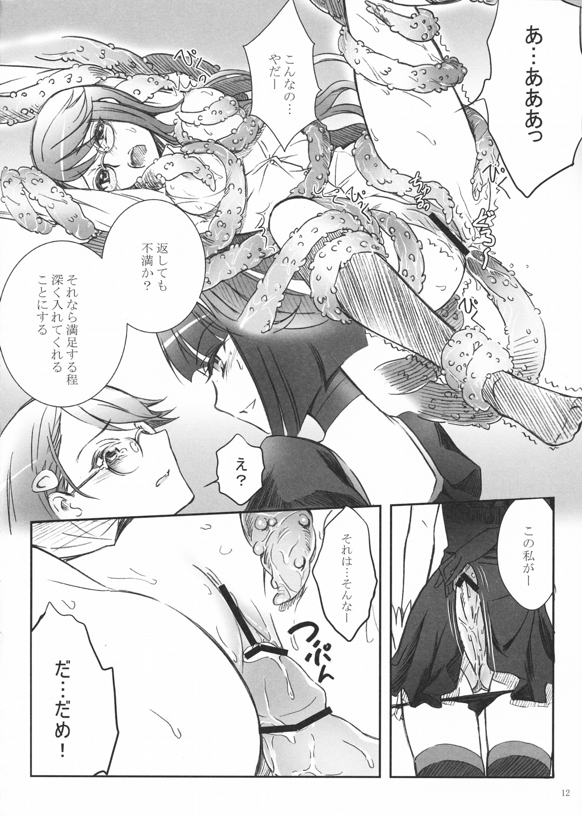 (C79) [Soramimi (Mytyl)] Eclipse of the MooN (Heart Catch Precure!) page 14 full