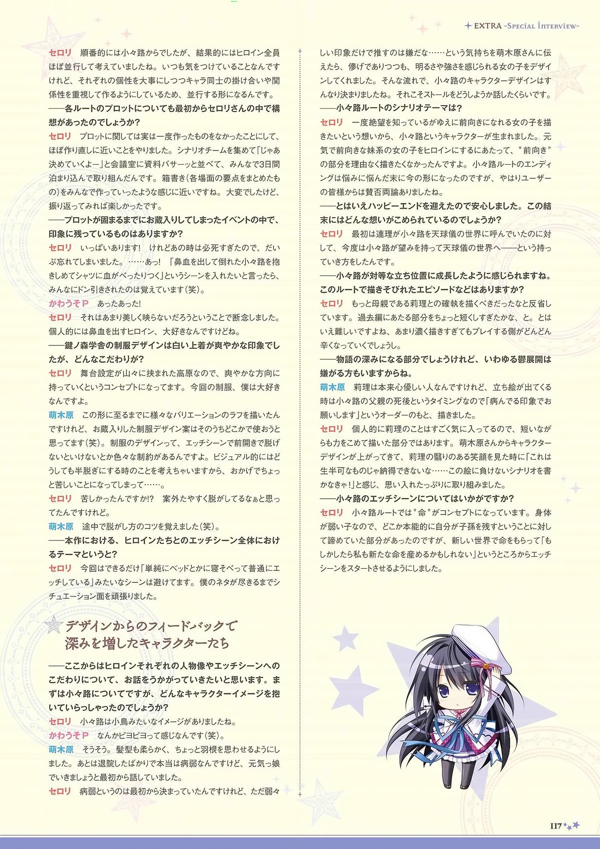 Sekai to Sekai no Mannaka de Visual Fanbook page 115 full