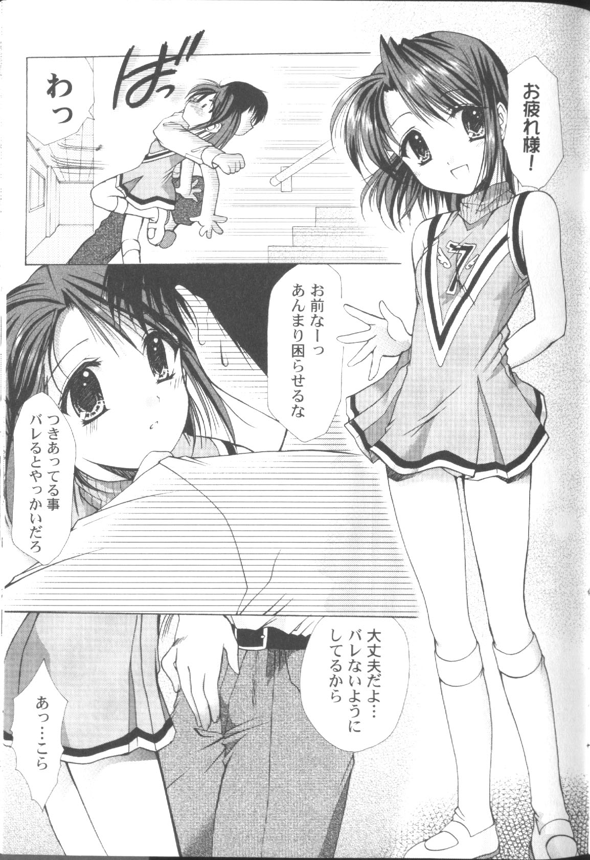 [Azuma Yuki] Maru-Maru-Gakuin Batsu-Batsu-Ka page 32 full