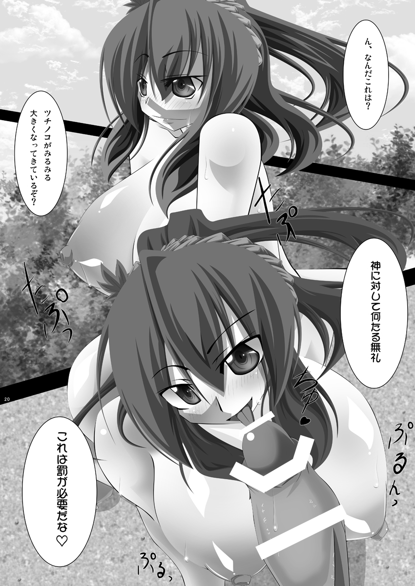 [寺岡デジタルワークス] 東方年増宴・神 (東方) page 19 full