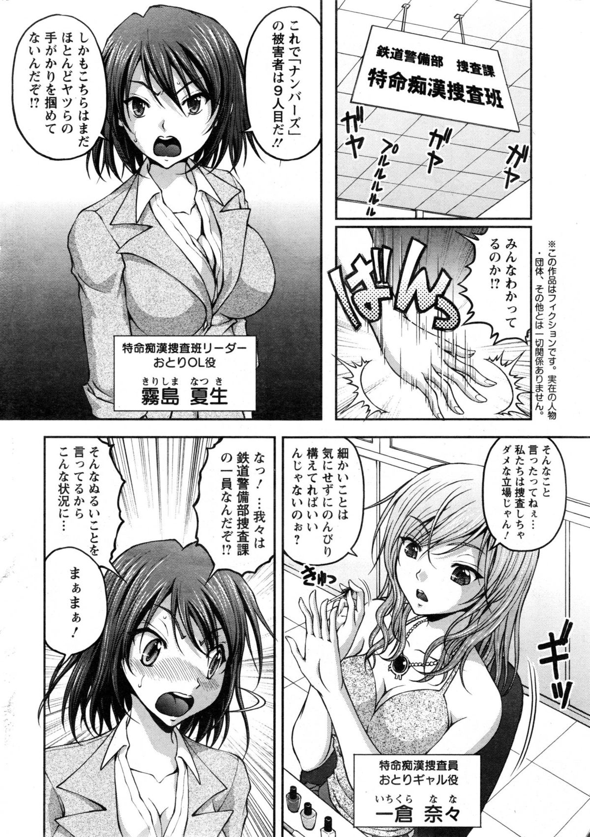 [Sakaki Naomoto] Tokumei Chikan Otori Sousahan Ch. 1-3 page 6 full