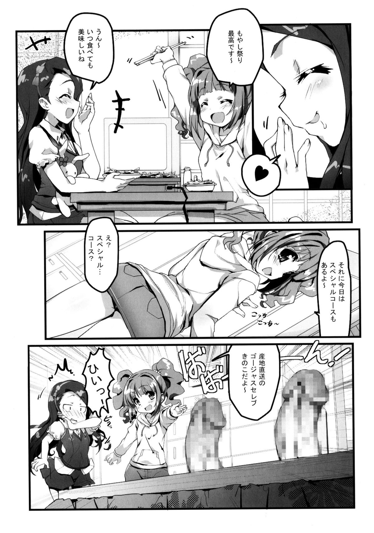 (C86) [Milk Pudding (emily)] MIKI☆MIKI☆MI (THE iDOLM@STER) page 22 full