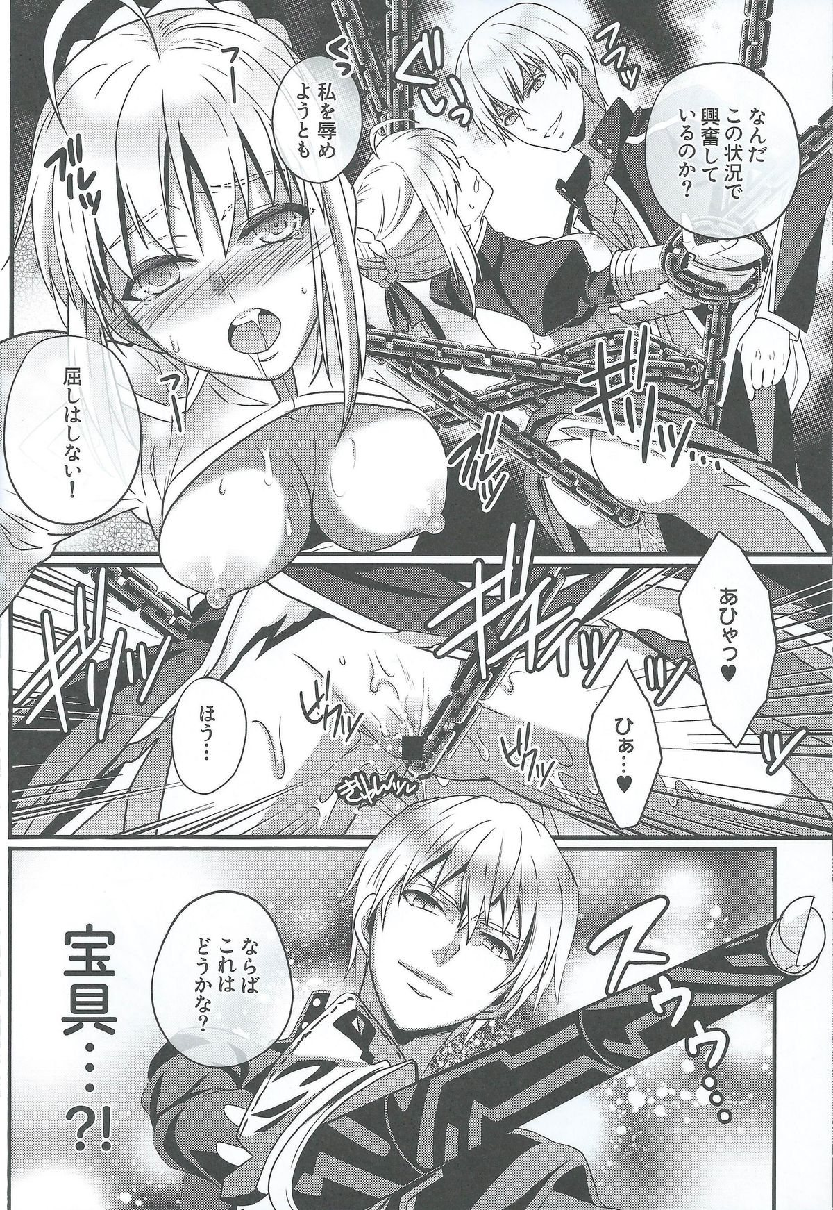 (C87) [UNIZO (UNIKURA)] Koigoku no Aria - Purgatorium Aria (Fate/stay night) page 11 full