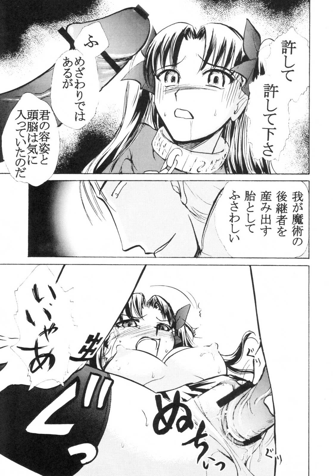 (C70) [STUDIO SKB (Ayasaka Mitsune)] Tooi Koe (Fate/stay night) page 18 full