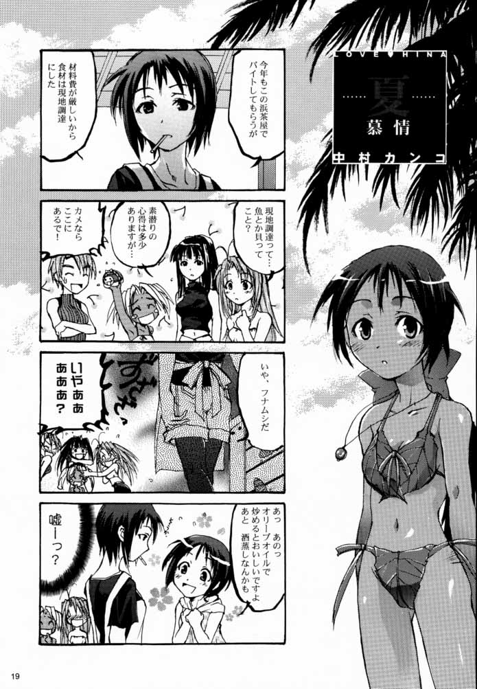 (C59) [Bakuhatsu BRS. (Bakuhatsu Gorou)] Yukemuri Mousou (Love Hina) page 18 full