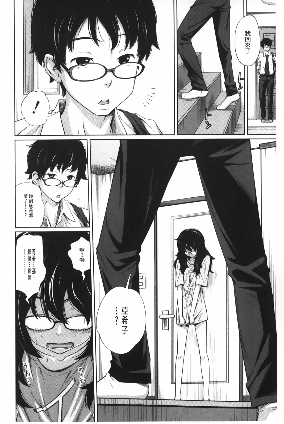[Tsubaki Jushirou] Aneito Imouto | 姊姊和可愛的妹妹 [Chinese] page 35 full