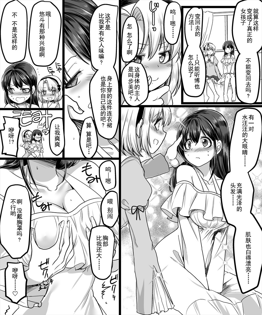 [TSF Mousou Chikusekijo (Minaduki Nanana, Kouji)] Yuutai no Mahoujin ~Anoko ni Hyoui Shite Kanojo to XXX~ [Chinese] page 22 full