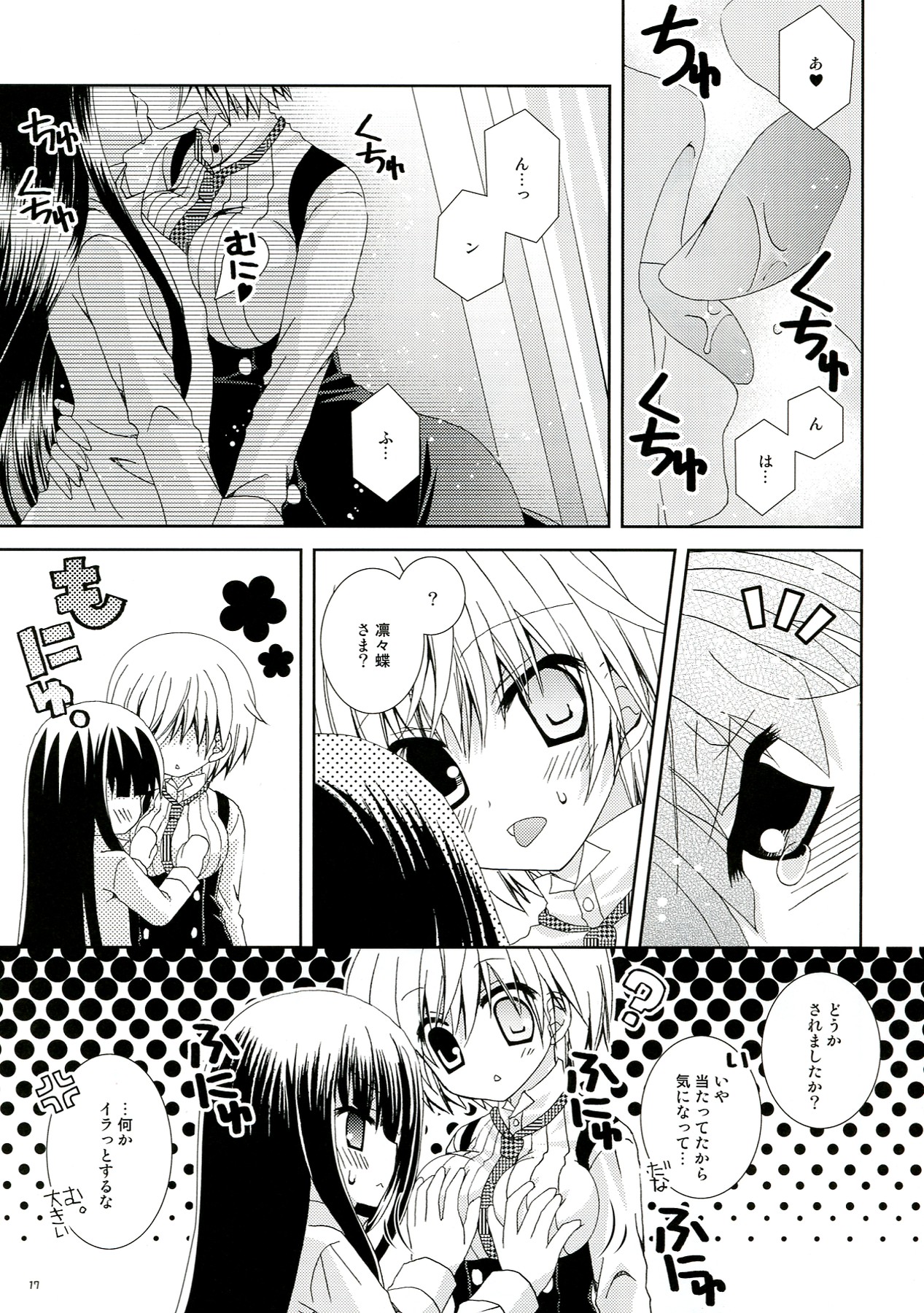 (C82) [Neko Kinryouku (NekoNeko)] Inu X Boku Momoiro Kyuubu (Inu x Boku SS) page 17 full