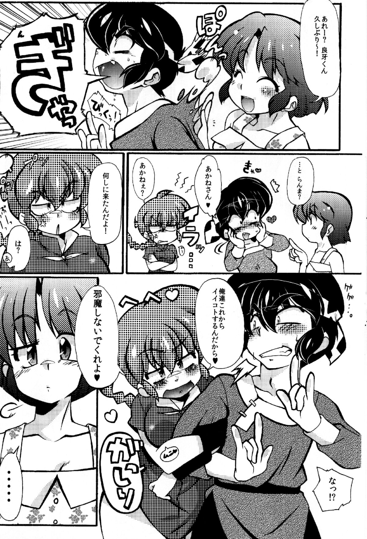 (C85) [Marin (Suzusato Rinka, mage)] Jajauma ni nacchau! (Ranma 1/2) page 12 full