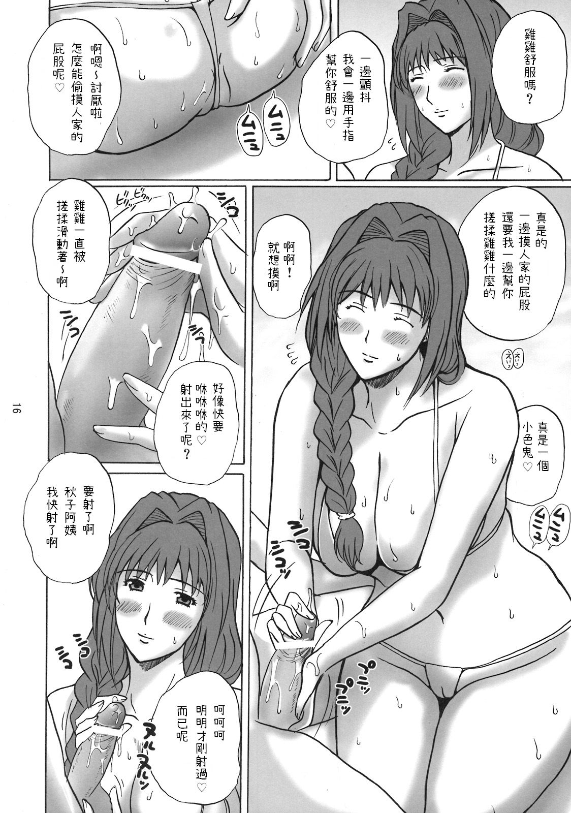(C76) [JUMBOMAX (Ishihara Souka)] Minase Akiko no Heion na Nichijou (Kanon) [Chinese] page 15 full