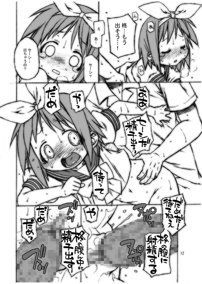 (Ryouousai 4) [USO Seisakusho (Harukaze Unipo)] Hazure Yasui Teenage Gear (Lucky Star) page 11 full