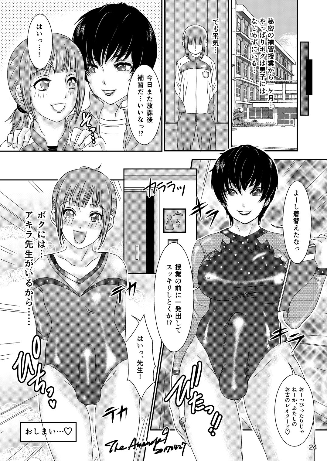 [A-mania9's (The Amanoja9)] BEHAVIOUR+Vol. 4 ~Hot for Teacher~ [Digital] page 24 full