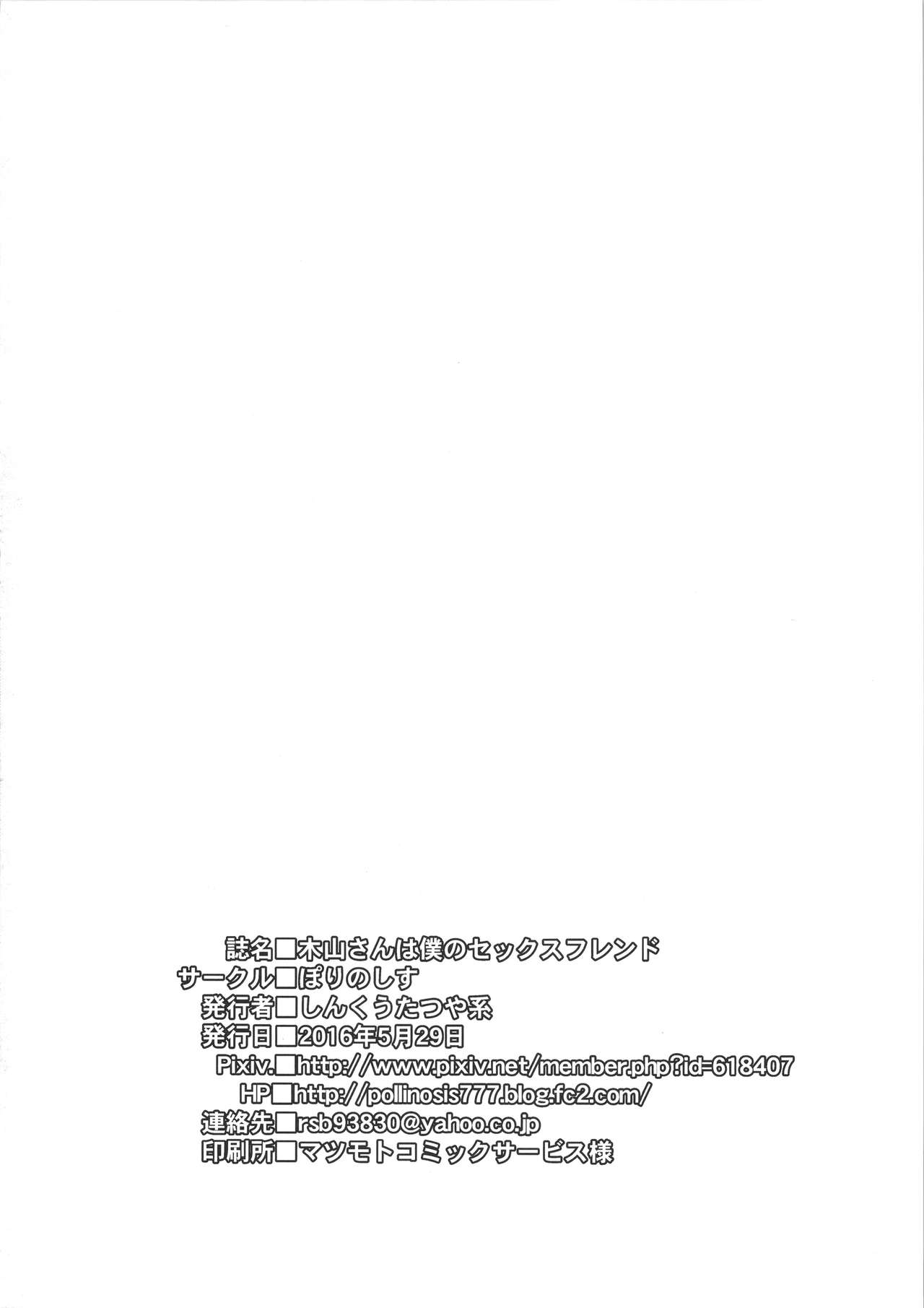 [Pollinosis (Shinkuu Tatsuyakei)] Kiyama-san wa Boku no Sex Friend (Toaru Kagaku no Railgun) page 25 full