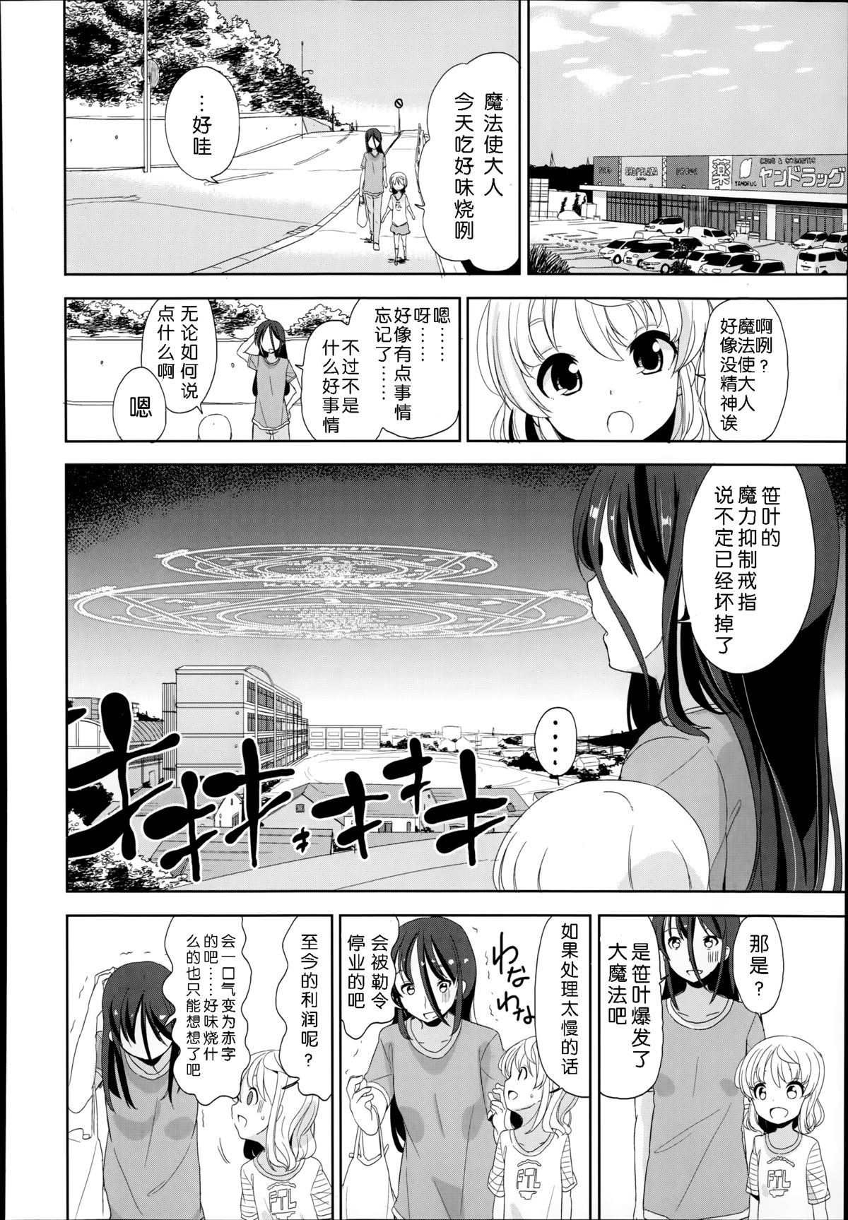 [Fuyuno Mikan] Futsuu no Joshi Shougakusei Dattakedo Kyou kara Inma ni Narimashita. Ch. 1-3 [Chinese] [琉璃神社汉化] page 54 full