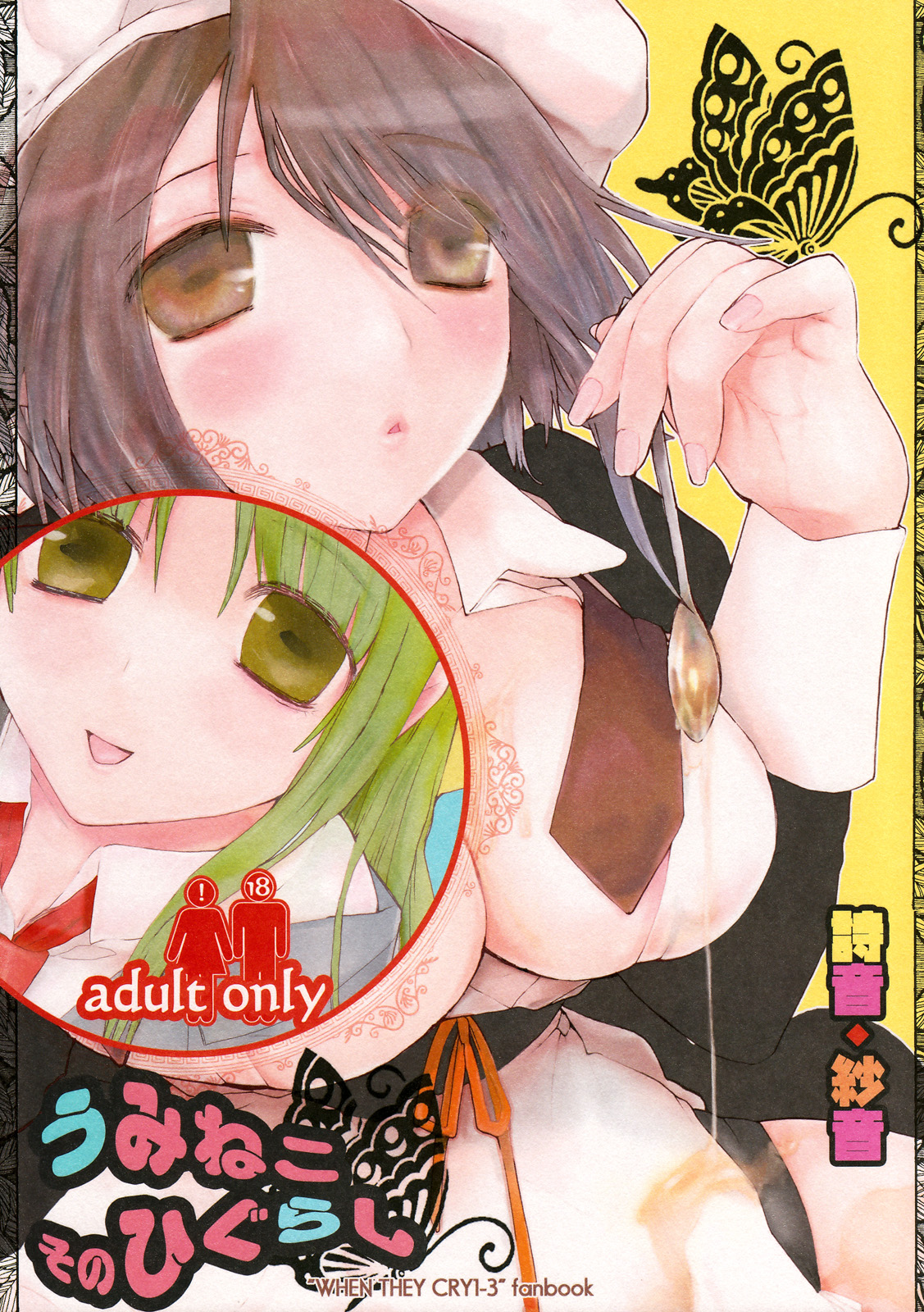 [USAGunbu] Umineko sono higurashi (Umineko, Higurashi) page 1 full