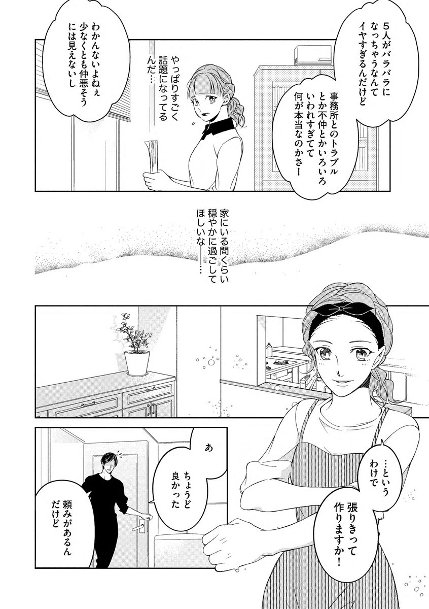 [皇りん] 国民的アイドルと同棲はじめました ～＆Lips＋一ノ瀬蓮編～ page 14 full