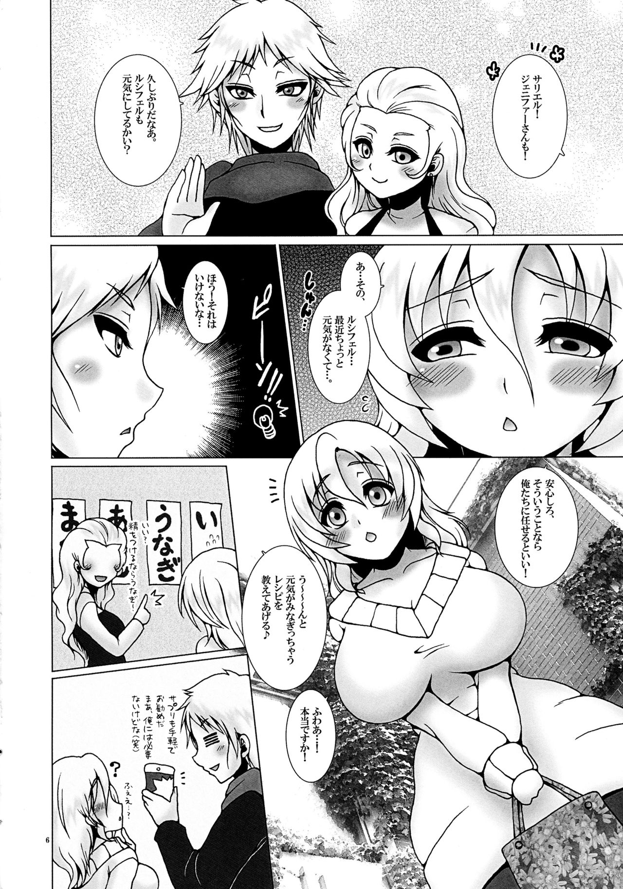 (Daijoubu da, Mondai Nai. 16) [Daifuku (Shouki)] Oaji wa Ikaga? (El Shaddai) page 6 full