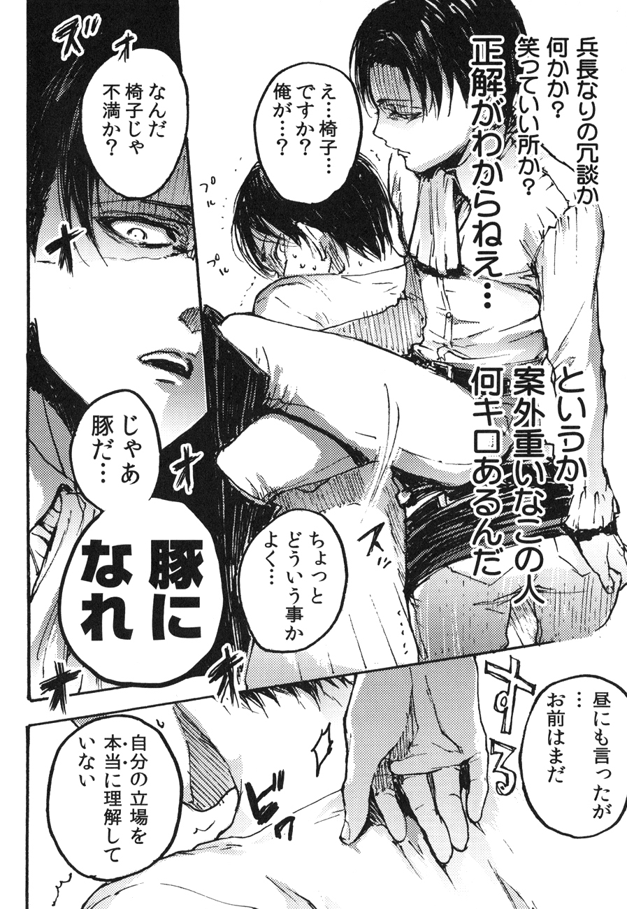 (SPARK8) [Onjire (Tamy)] Kachiku Play (Shingeki no Kyojin) page 13 full